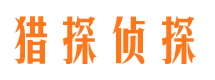 彭山市私家侦探